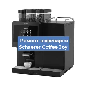 Замена мотора кофемолки на кофемашине Schaerer Coffee Joy в Воронеже